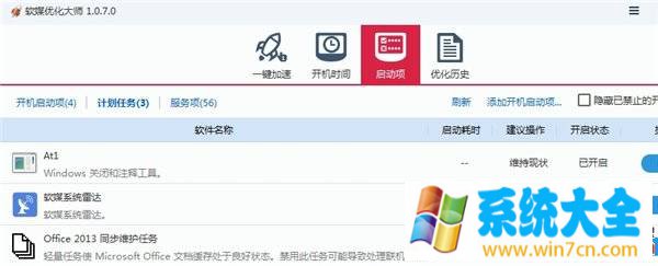 Win7小技巧：自动关机怎么设置?