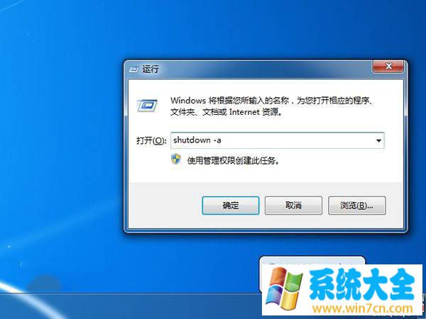 Win7小技巧：自动关机怎么设置?