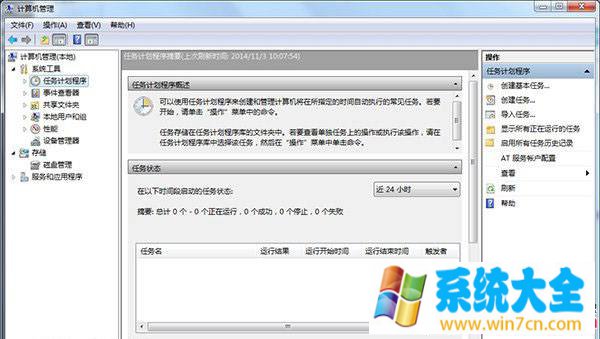 Win7小技巧：自动关机怎么设置?