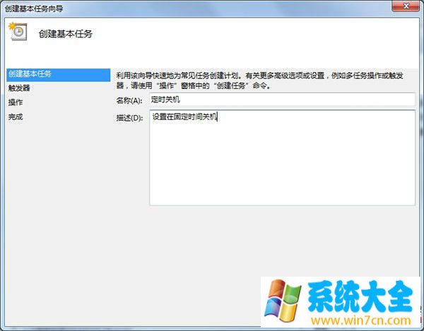 Win7小技巧：自动关机怎么设置?