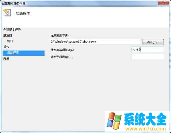 Win7小技巧：自动关机怎么设置?