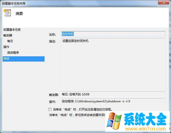 Win7小技巧：自动关机怎么设置?