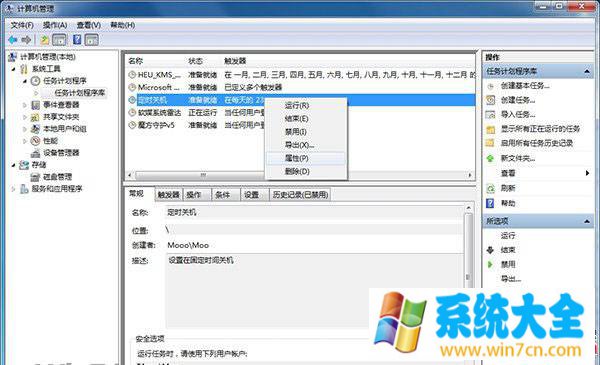 Win7小技巧：自动关机怎么设置?