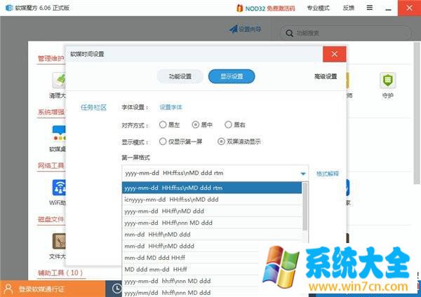 Win7小技巧：自动关机怎么设置?