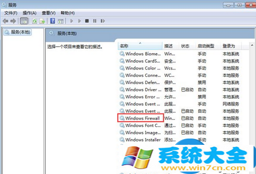 Win7系统防火墙设置不能更改怎么办 windows防火墙