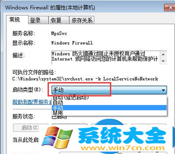 Win7系统防火墙设置不能更改怎么办 windows防火墙