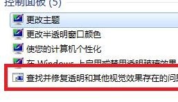 Win7窗口颜色和外观没有透明怎么办？Win7窗口透明设置不了解决方法