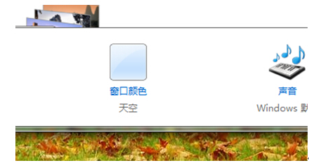 Win7旗舰版改窗口颜色要怎么改