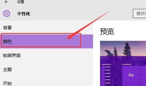 Win10系统窗口颜色怎么调？Win10系统窗口颜色调整教程