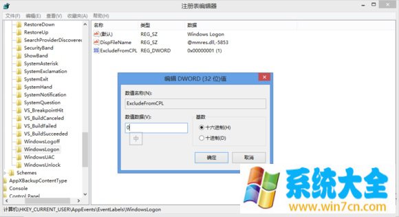 Win8.1系统无法修改提示音的解决方法