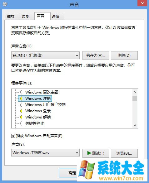 Win8.1系统无法修改提示音的解决方法