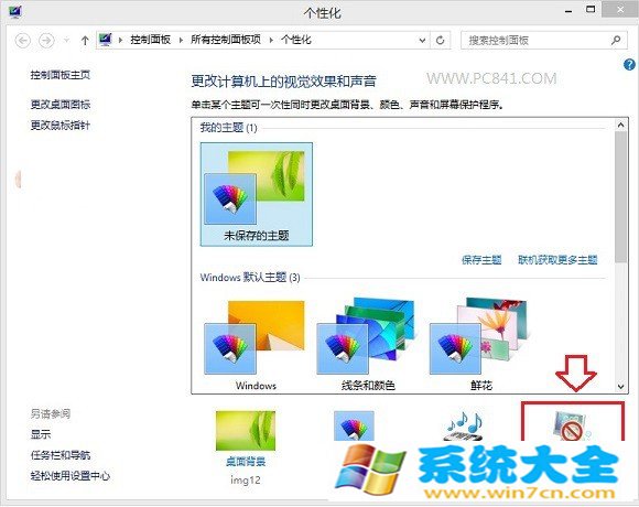 Win8.1如何关闭休眠设置图文教程