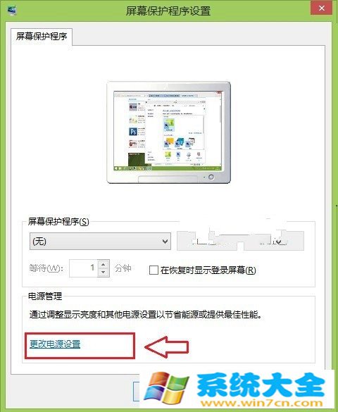 Win8.1如何关闭休眠设置图文教程