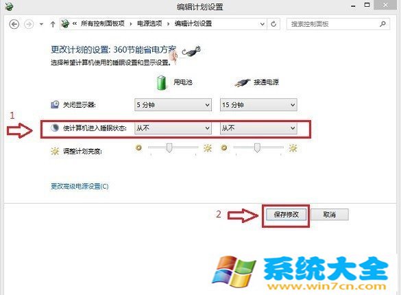 Win8.1如何关闭休眠设置图文教程