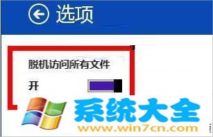 Win8.1离线访问OneDrive的方法 2017-10