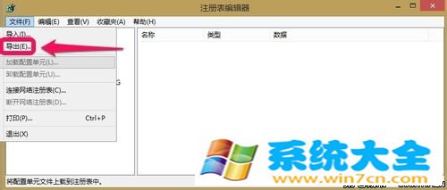 Win8注册表怎么样备份呢《图》