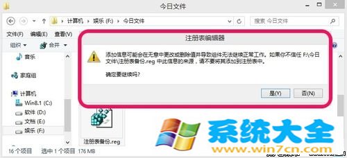 Win8注册表怎么样备份呢《图》