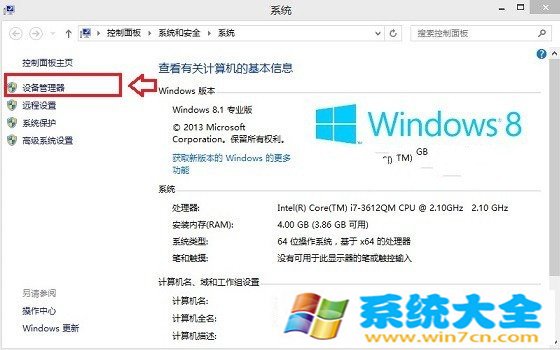 怎么样打开Win8.1设备管理器