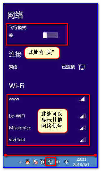 Win8系统如何共享无线实现手机上网详细教程