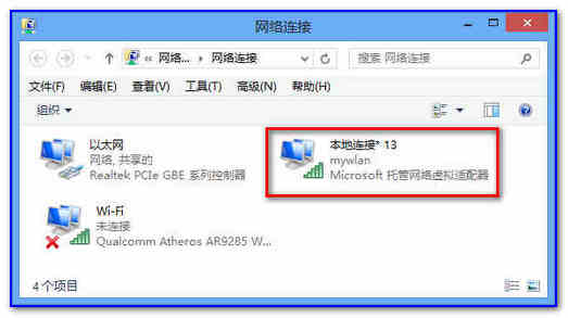 Win8系统如何共享无线实现手机上网详细教程