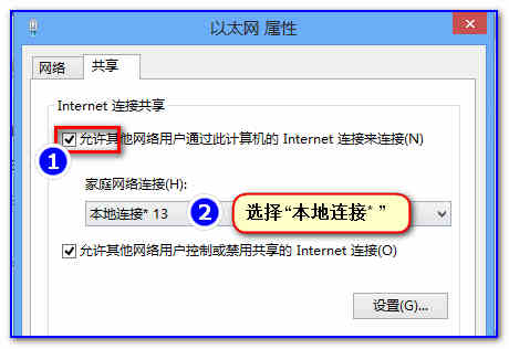 Win8系统如何共享无线实现手机上网详细教程