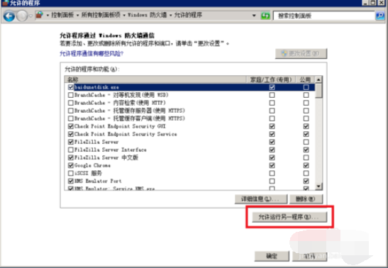 filezilla如何设置windows防火墙