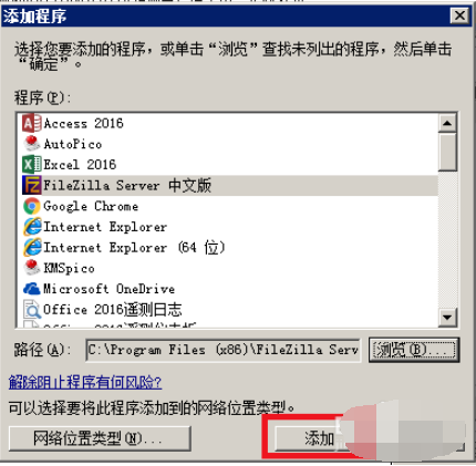 filezilla如何设置windows防火墙