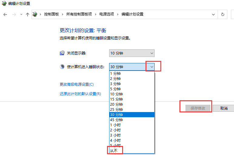 怎么让电脑不休眠