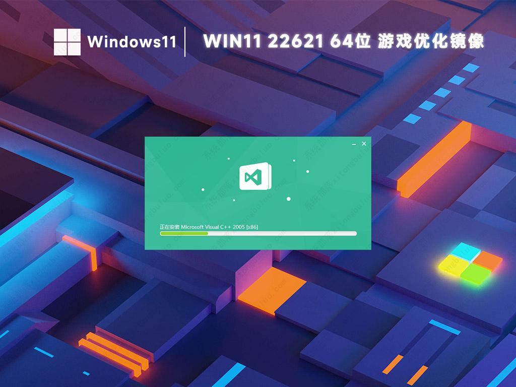 win11游戏优化版系统下载 ghost win11 22621 纯净版镜像(稳定免激活)