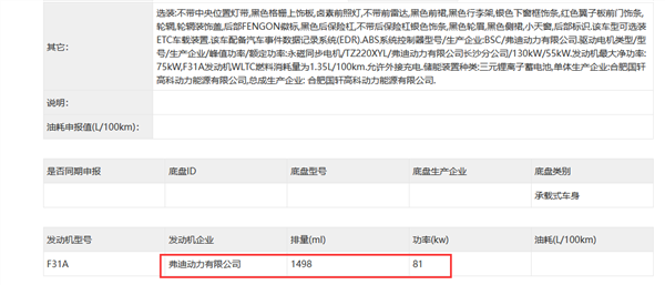 比亚迪DM-i再外放 东风小康风光蓝电E5官图发布：综合续航1150km