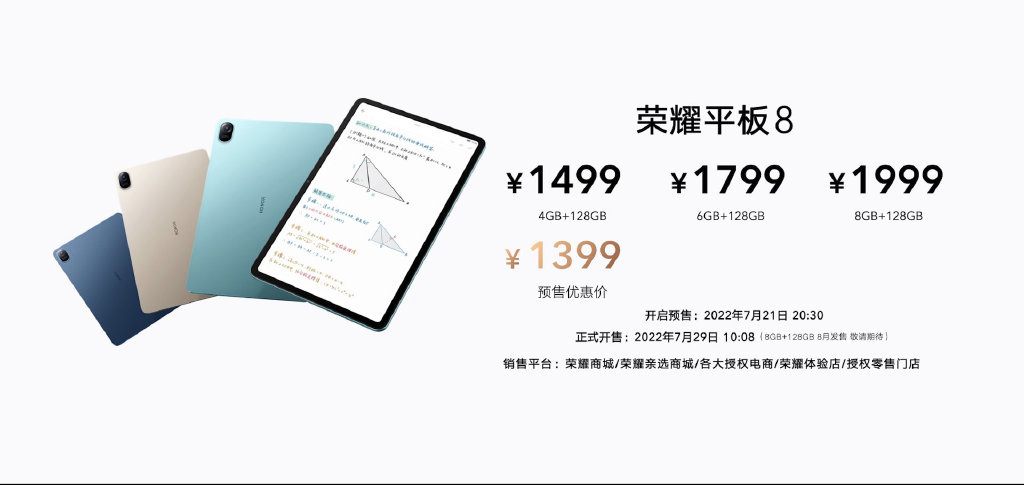 荣耀平板 8 正式发布：搭载骁龙 680 芯片，12 英寸全面屏八扬声器，售价 1399~1999 元