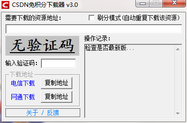 青石坞CSDN免积分下载器