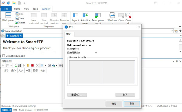 SmartFTP(FTP工具)