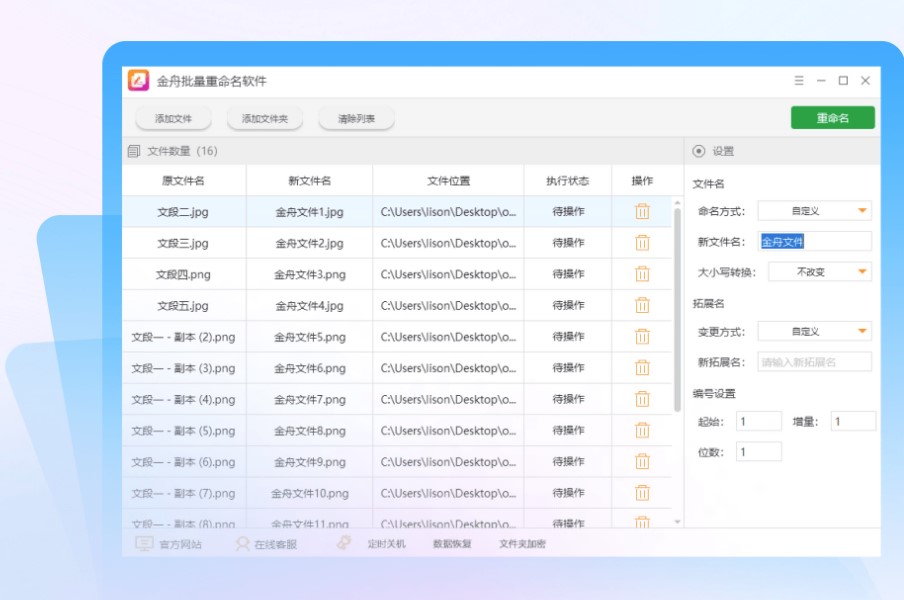 金舟文件批量重命名 V4.5.1 正式版