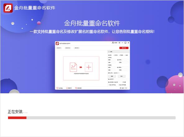 金舟文件批量重命名 V4.5.1 正式版