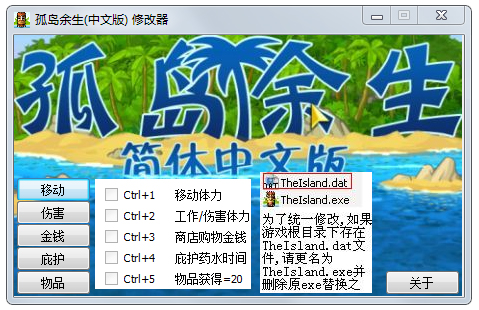 孤岛余生五项修改器