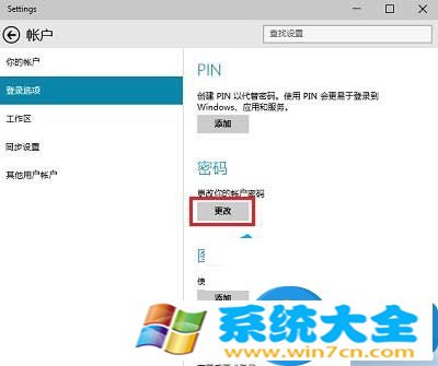 win10如何更改microsoft账户密码 win10系统微软账户怎