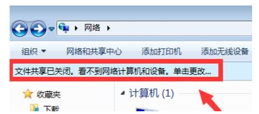 win7系统看不到工作组计算机怎么解决？