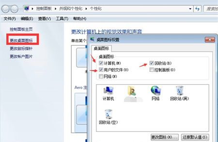 Win7开机不显示图标怎么办？win7无桌面图标怎么办？