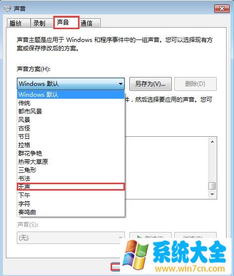 win7开机音乐怎么关 win7开机音效关闭方法