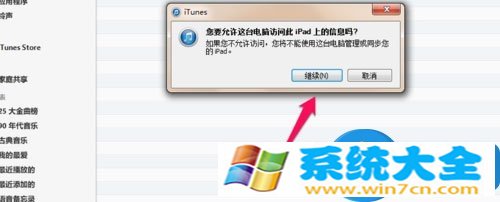 win7电脑如何连接ipad设备 苹果iPad平板怎么连接电