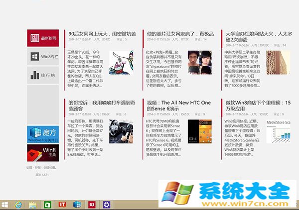 Win8.1系统如何在Modern应用下显示任务栏