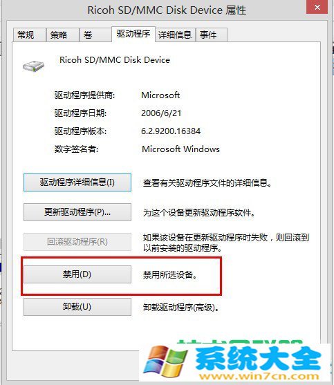 Win8关机报错＂驱动器中没有磁盘＂的应对措施