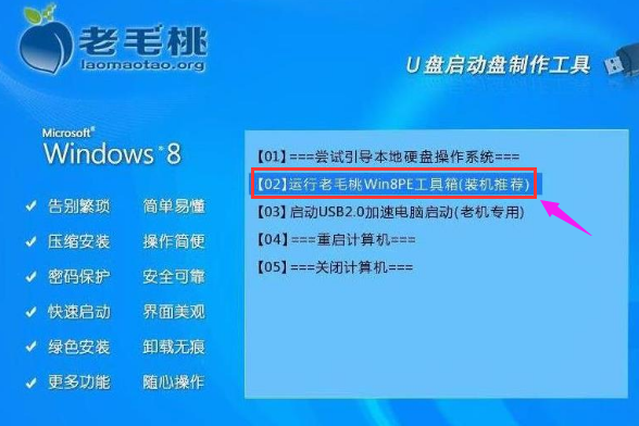 老毛桃一键还原,知识兔小编告诉你电脑如何使用老毛桃一键还原