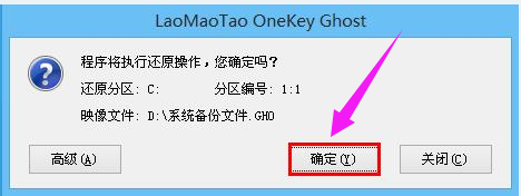 老毛桃一键还原,知识兔小编告诉你电脑如何使用老毛桃一键还原