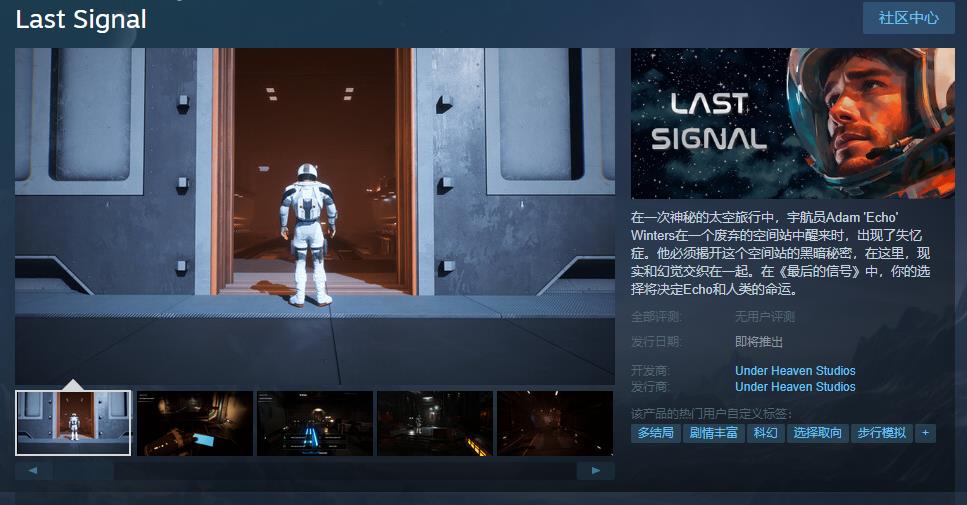 科幻游戏《最后的信号》Steam页面上线，支持简体中文！