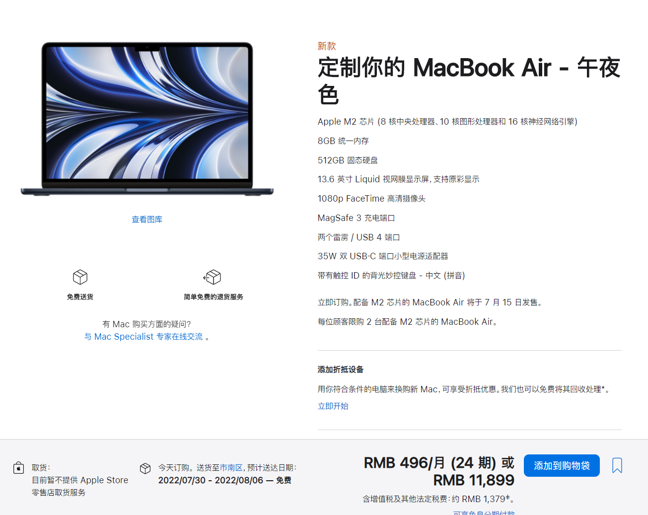 基准测试表明 M2 芯片版 MacBook Air 的 256GB SSD 速度较慢，苹果官方回应“实际性能甚至更快”