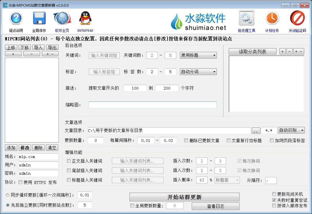 MIPCMS站群文章更新器