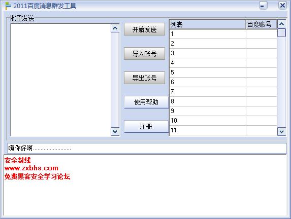百度消息群发工具