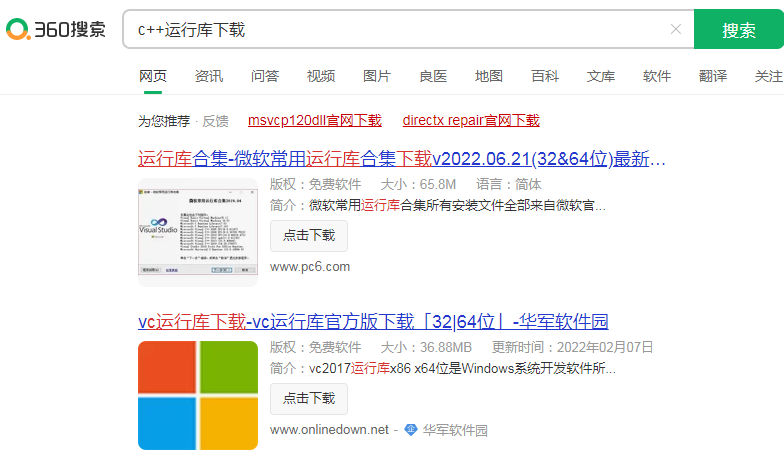 玩地下城与勇士时提示需要Microsoft Visual C ++ Runtime Librar怎么解决？